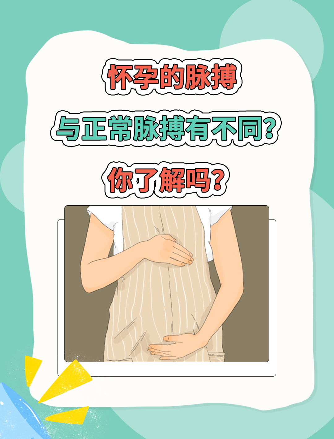 脉搏107正常吗-孕妇脉搏107正常吗