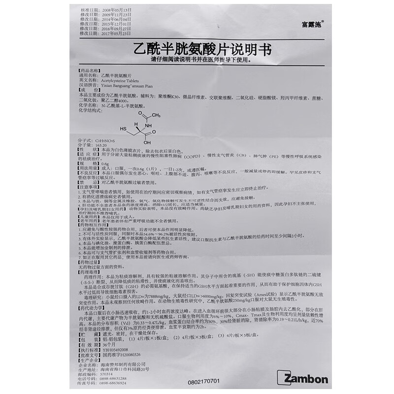 胱氨酸片的副作用-(胱氨酸片的副作用及危害)