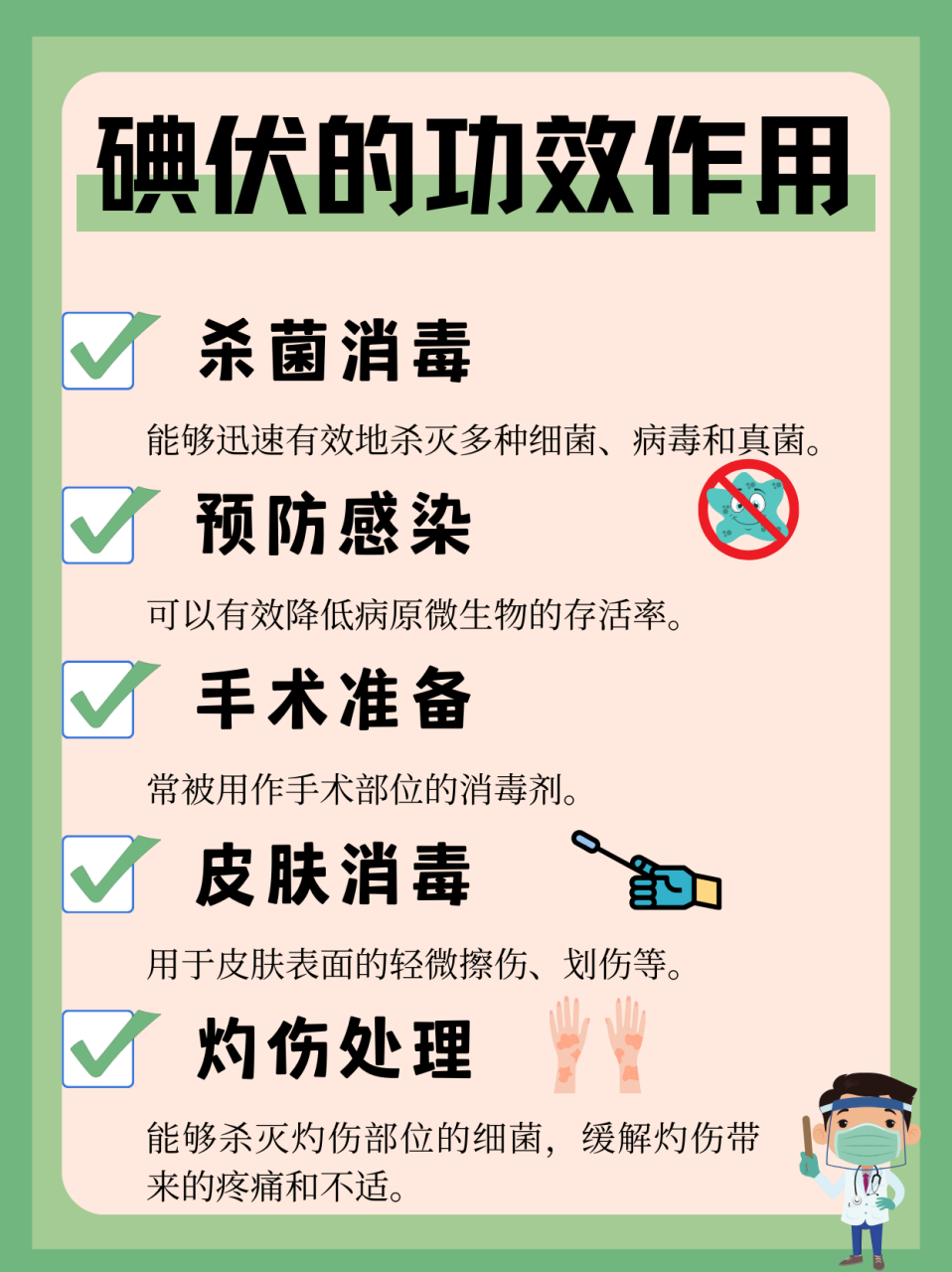 碘伏是什么成分(碘伏买什么牌子的好)