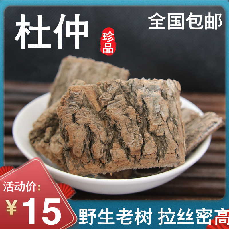 生杜仲(生杜仲的功效与作用)