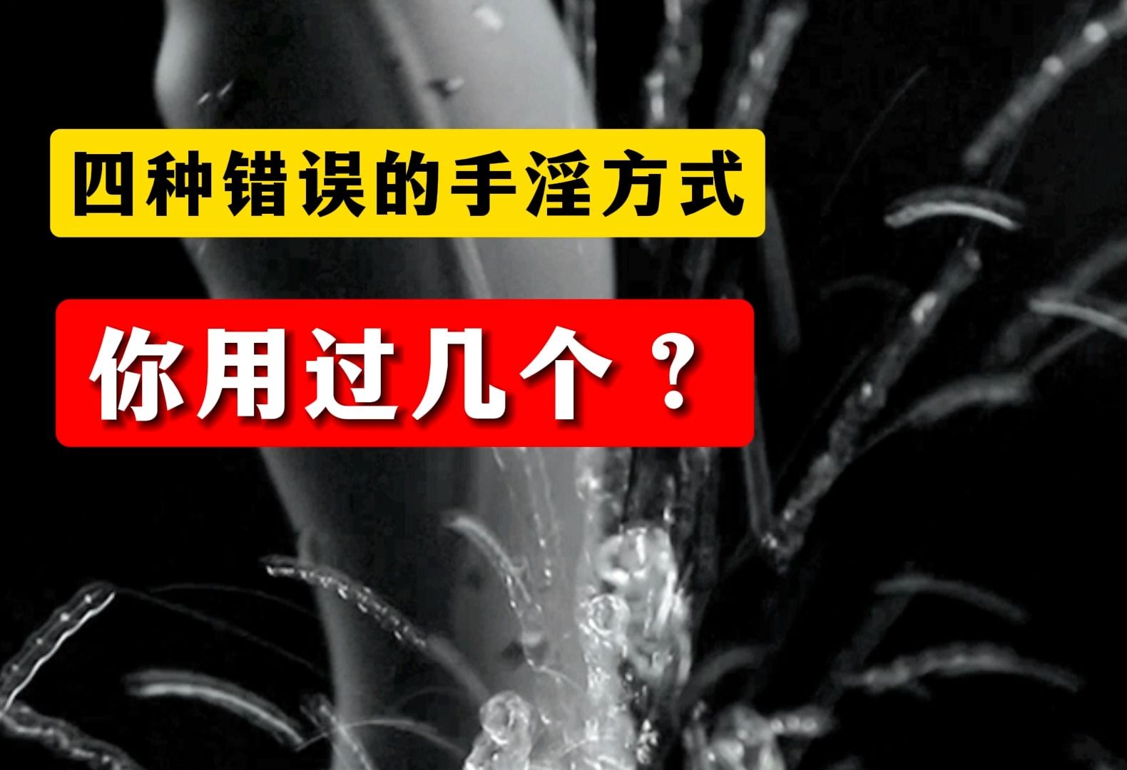 撸管是什么感觉-讲讲自己第一次手冲经历