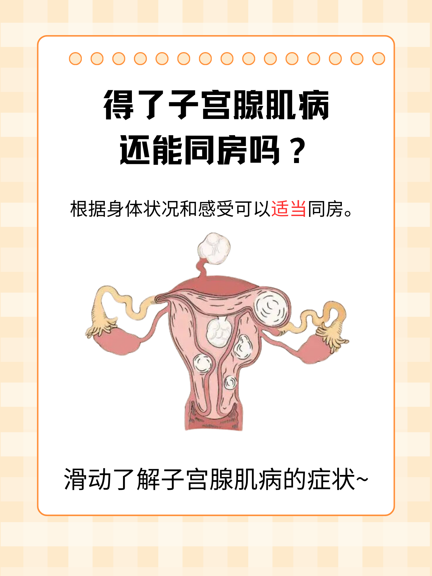 什么病不能同房-什么病不能同房不能生孩子
