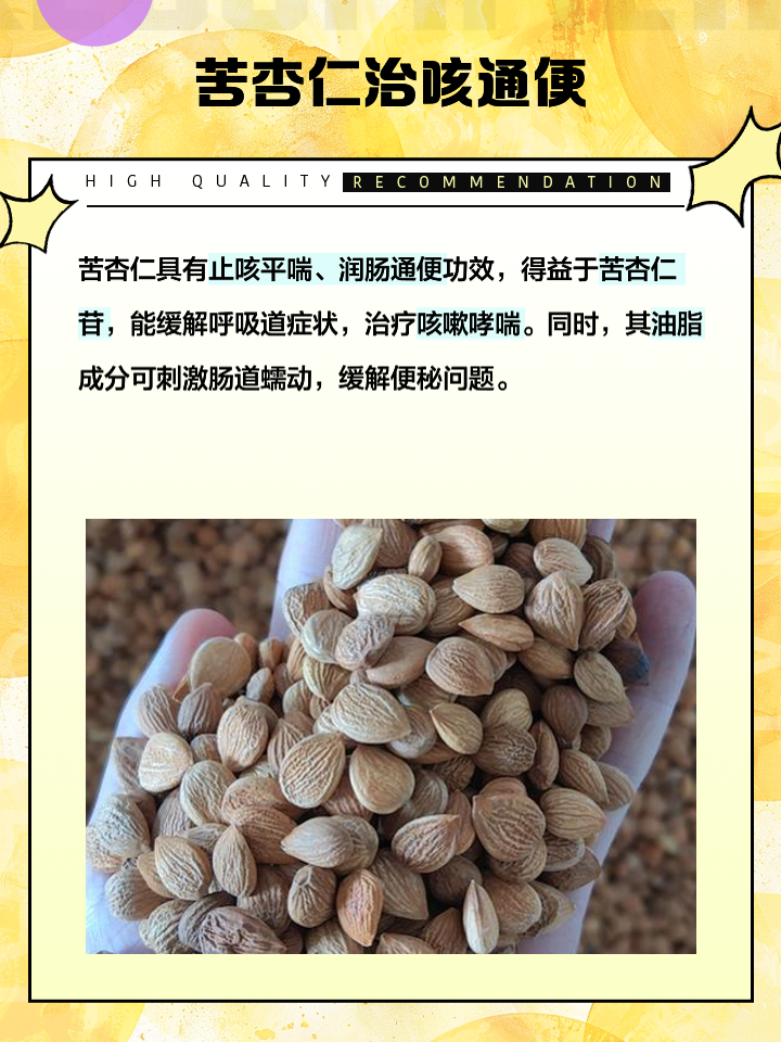 苦杏仁的作用-苦杏仁的作用与功效