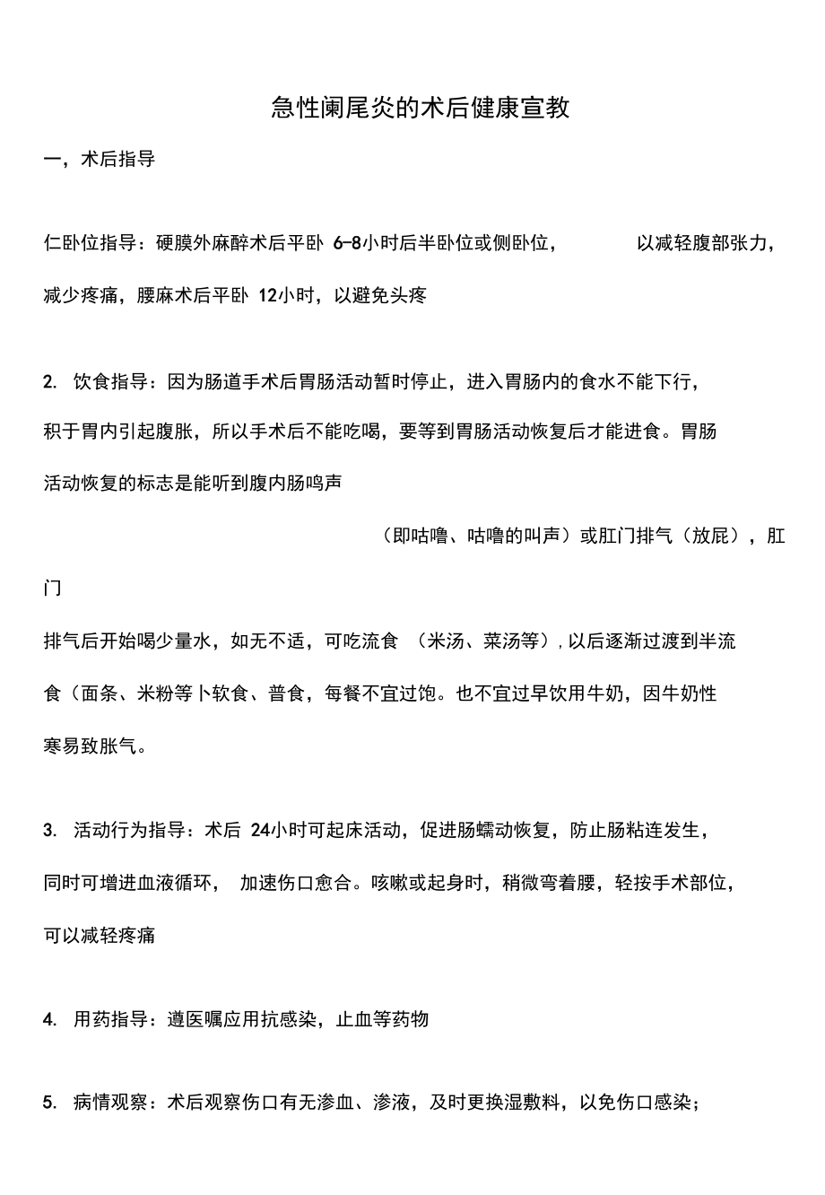 阑尾炎饮食注意什么-(阑尾炎饮食注意什么吃什么好)