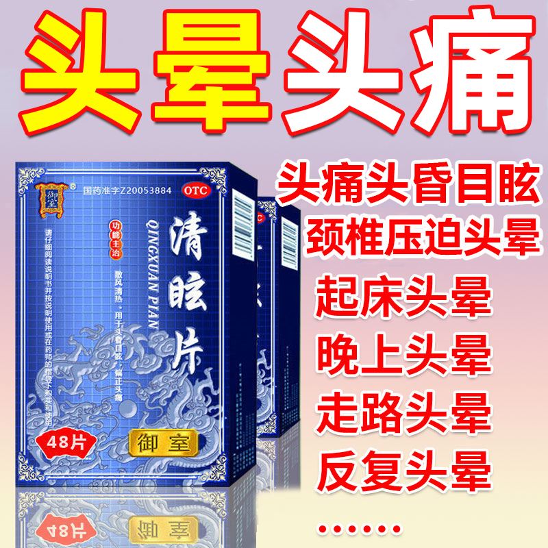 头痛中成药(少阳头痛中成药)