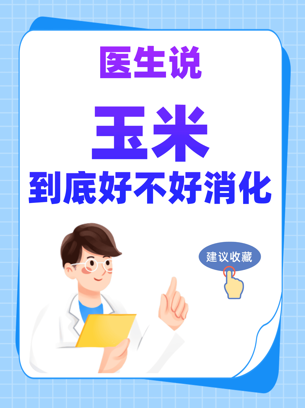 胃疼能吃玉米吗(胃不好能吃玉米吗?胃病饮食原则)