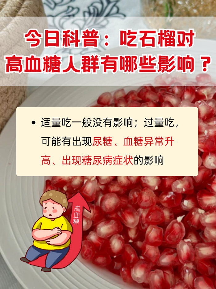 尿酸高能吃石榴吗-尿酸高能吃石榴吗?有影响吗