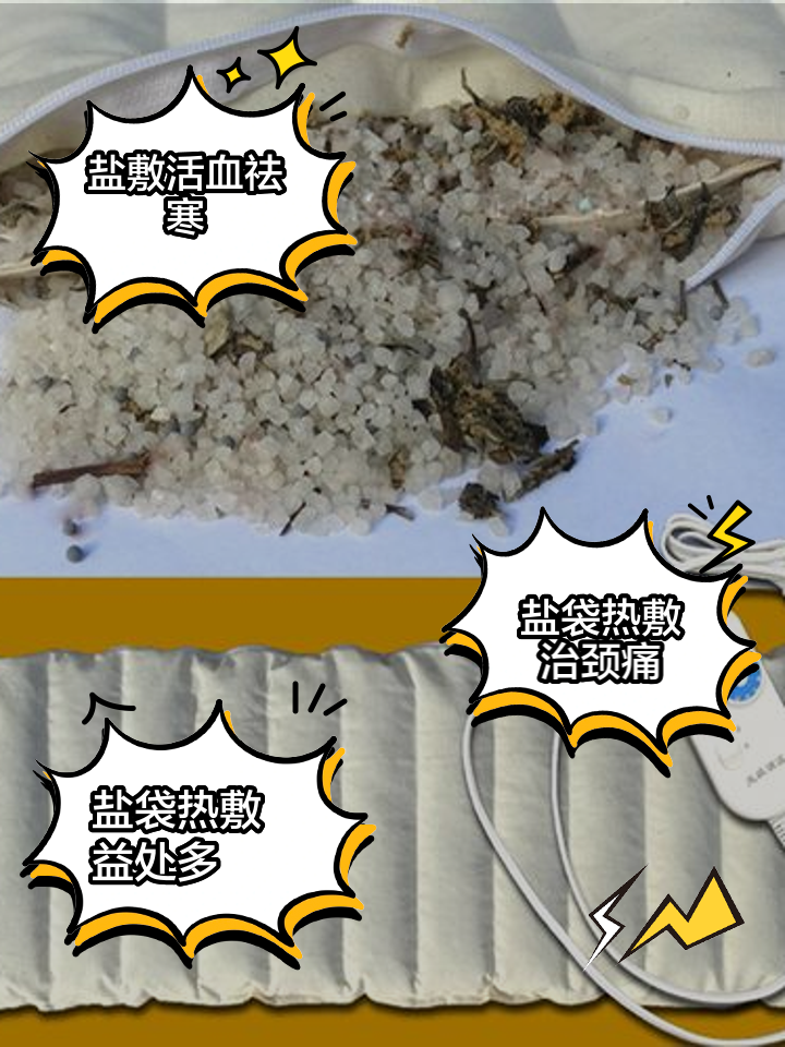 大粒盐热敷的功效-大粒盐热敷怎么加热