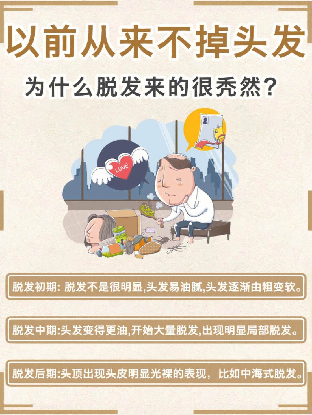 发蛀脱发什么意思(发蛀脱发病怎么治疗)