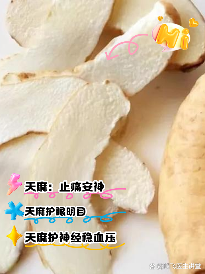 新鲜天麻的功效(新鲜天麻的功效与吃法)
