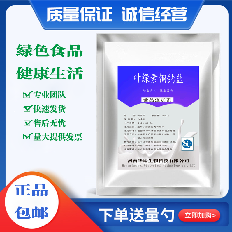 叶绿素铜-水溶性叶绿素铜