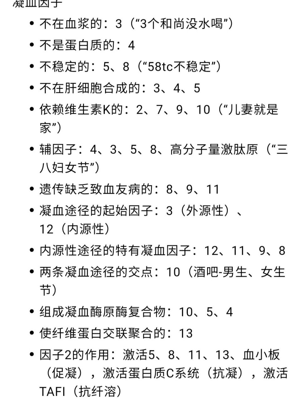 凝血因子名词解释(凝血因子名词解释是什么)