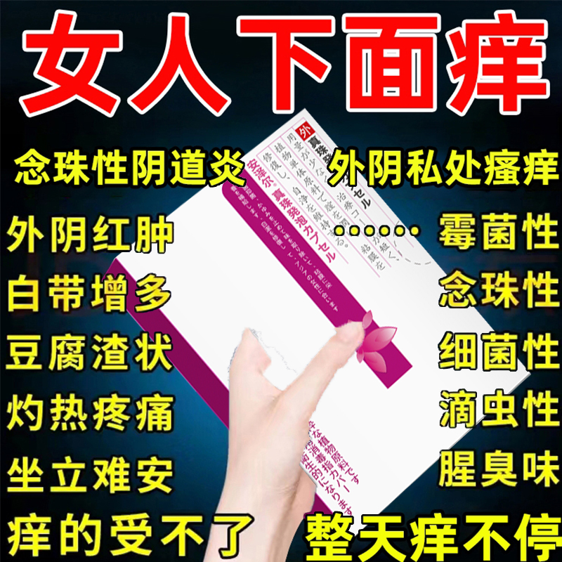 唯阴康-唯阴康治疗霉菌效果