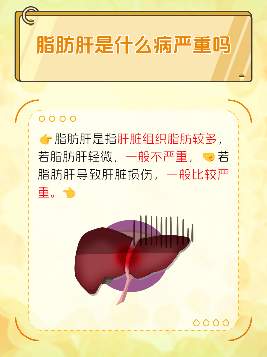 什么叫脂肪肝-什么叫脂肪肝是怎么回事
