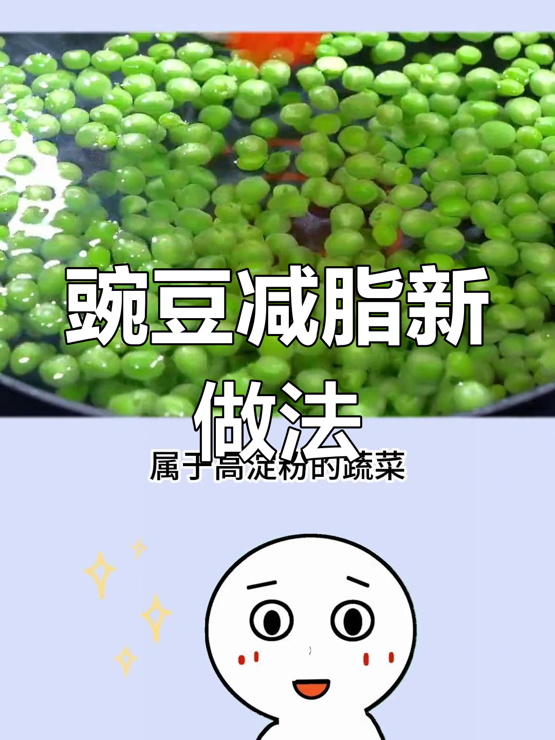 吃豌豆会发胖吗-(吃豌豆会发胖吗为什么)