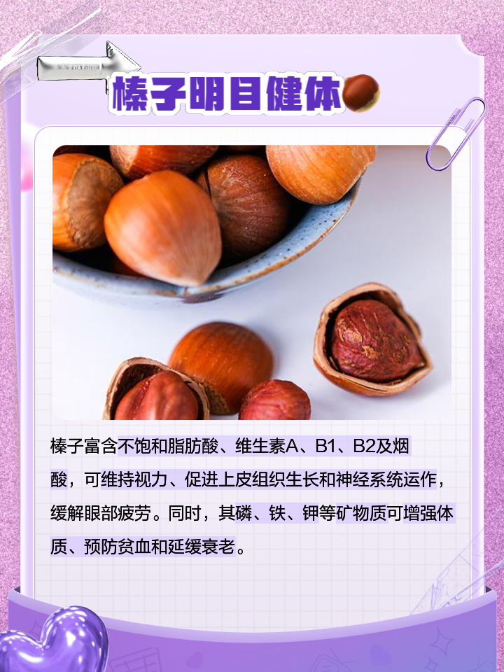 榛子功效与作用(榛子功效与作用及食用方法)