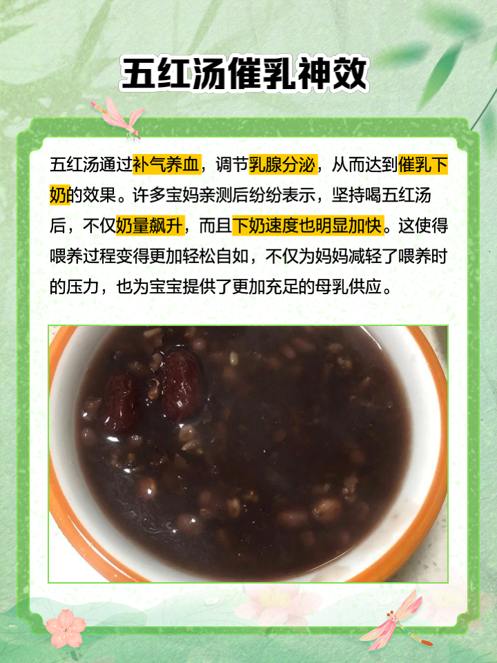 五红汤真的下奶吗-(五红汤真的下奶吗,喝多久见效)