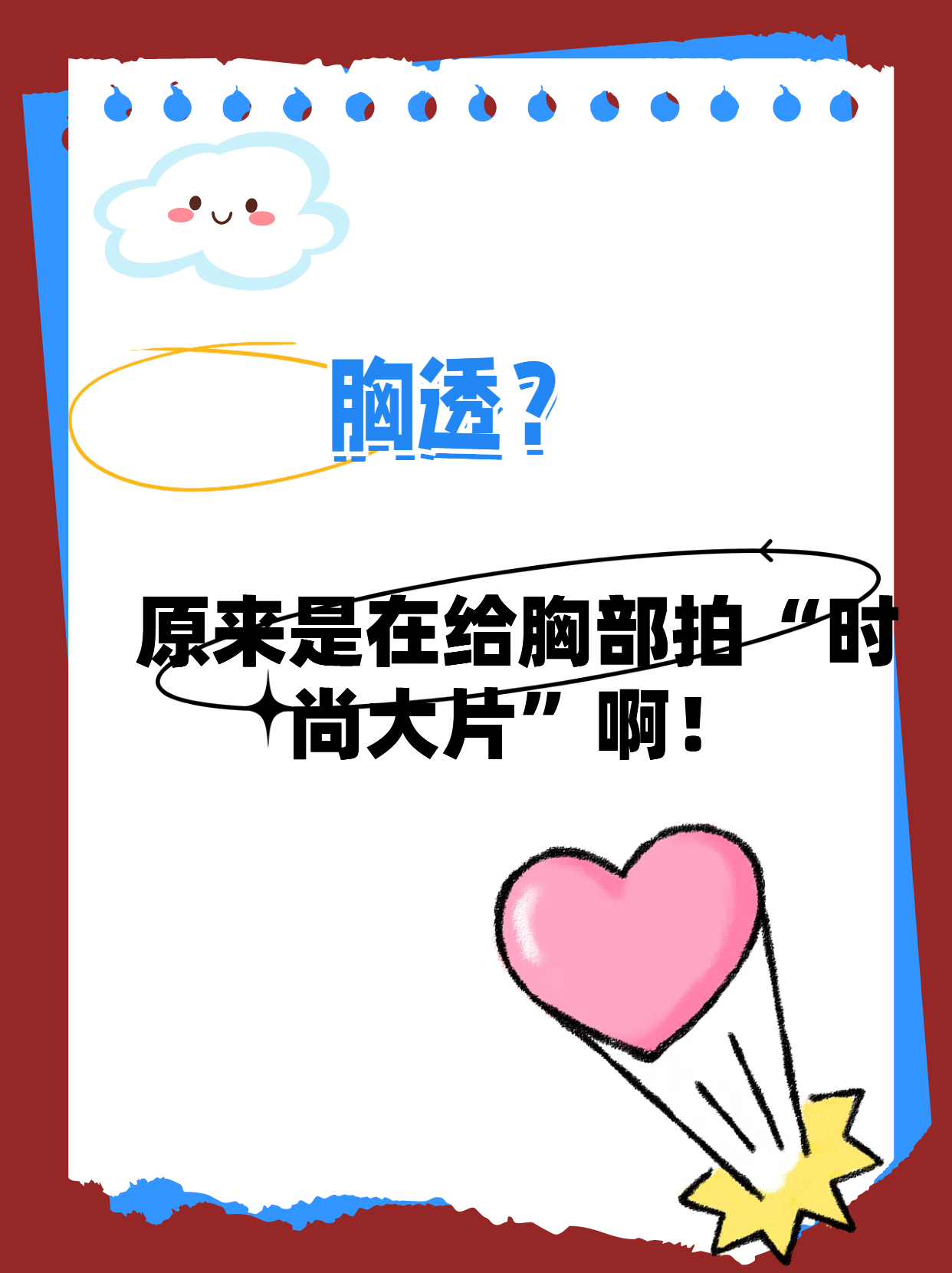胸透是什么-(胸透是什么科)