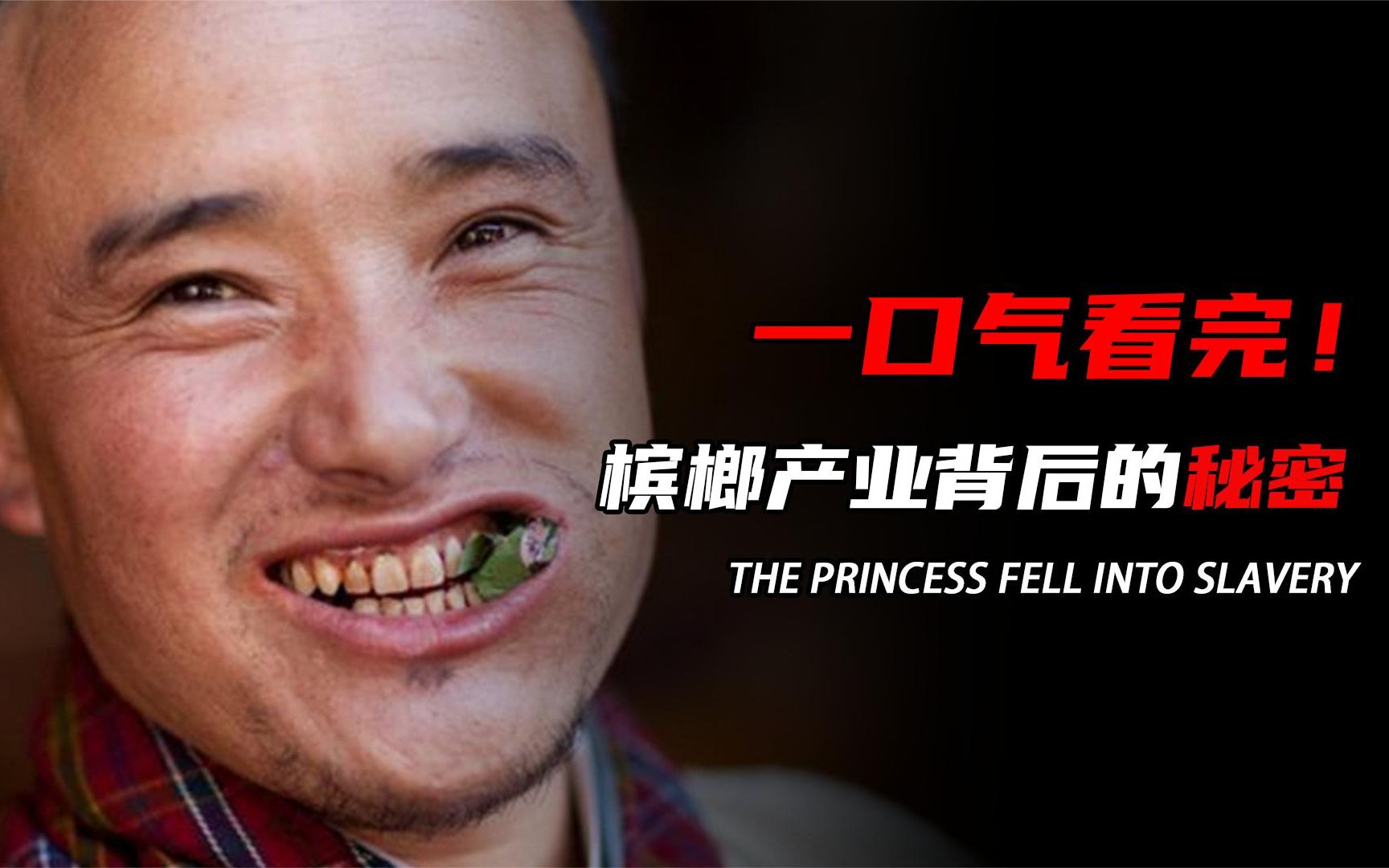 吃槟榔会拉肚子吗-吃槟榔对男性功能有影响吗