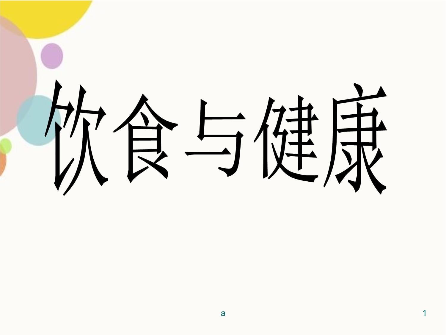 饮食与健康-(饮食与健康杂志官网)