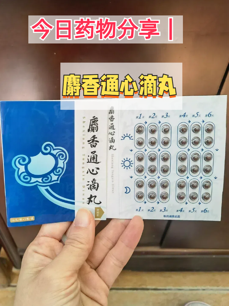 麝香通心滴丸-(麝香通心滴丸饭前吃饭后吃)