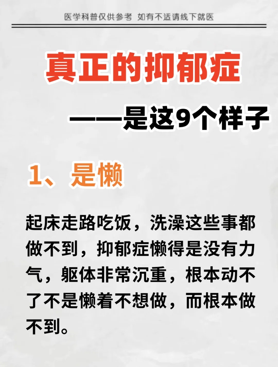 抑郁引起五种疼痛-(焦虑症一般三处痛)
