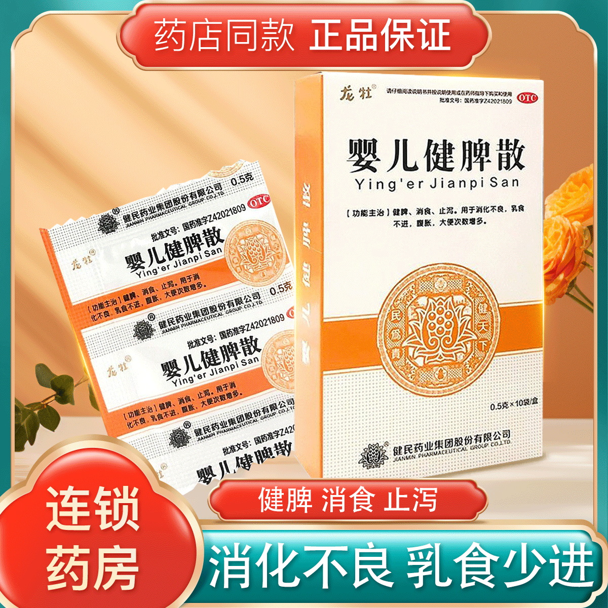 婴儿健脾散(婴儿健脾散饭前吃还是饭后吃)
