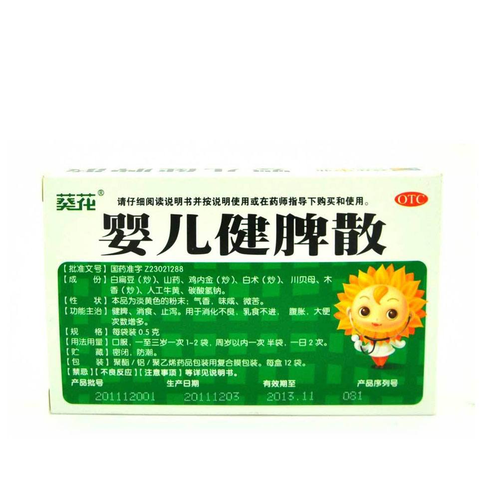 婴儿健脾散(婴儿健脾散饭前吃还是饭后吃)