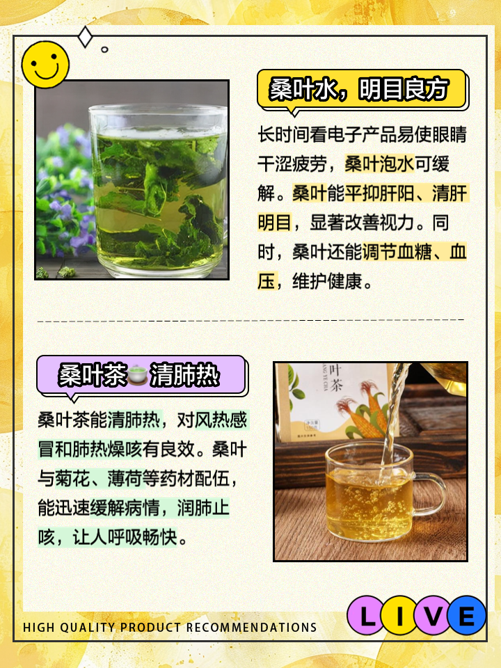 桑叶的性味归经-桑叶的性味归经功效作用及禁用