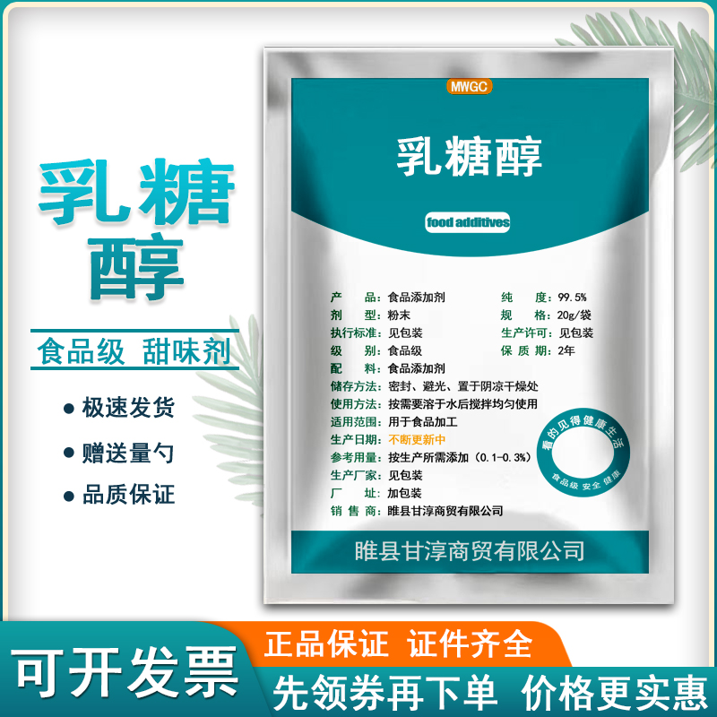 乳糖醇(乳糖醇糖尿病人能吃吗)