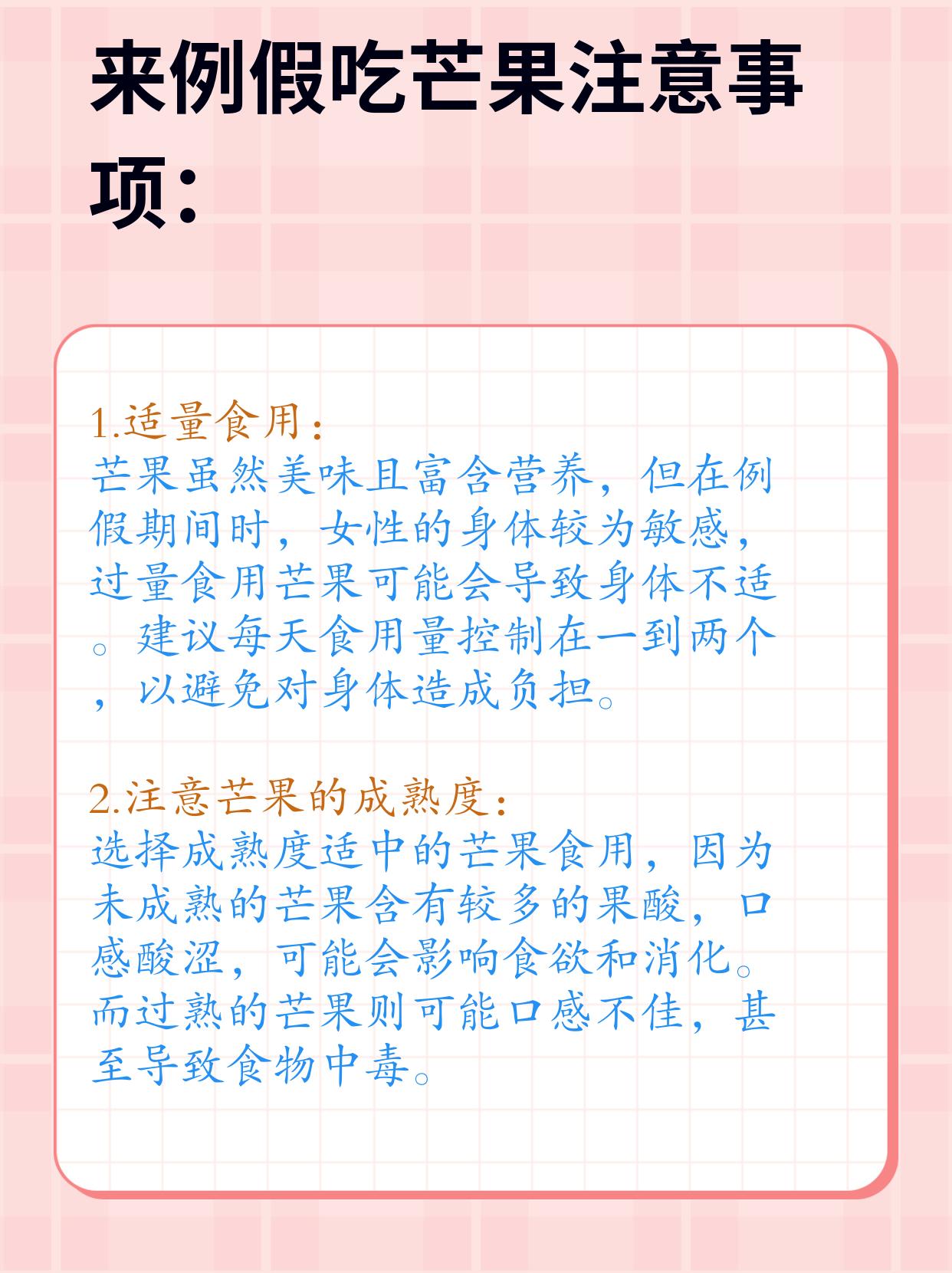 芒果止血影响月经(芒果止血月经吗)