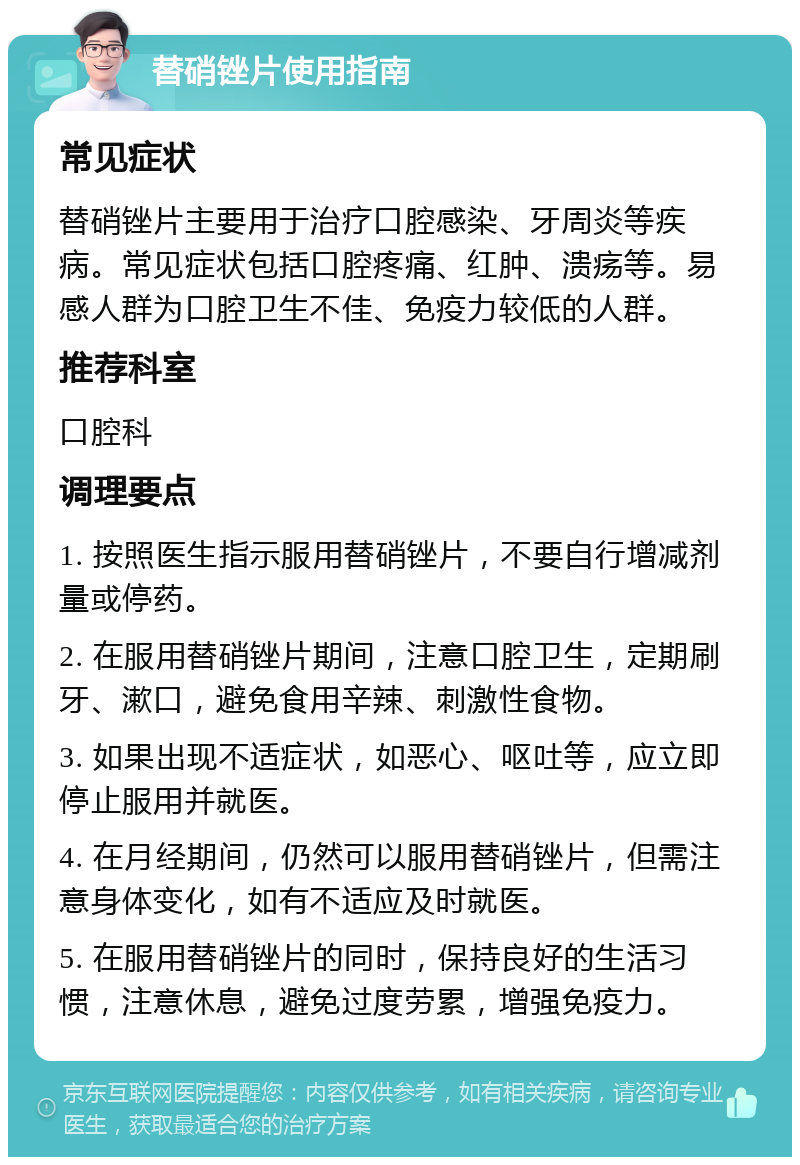 替硝唑的作用(克林替硝唑的作用)