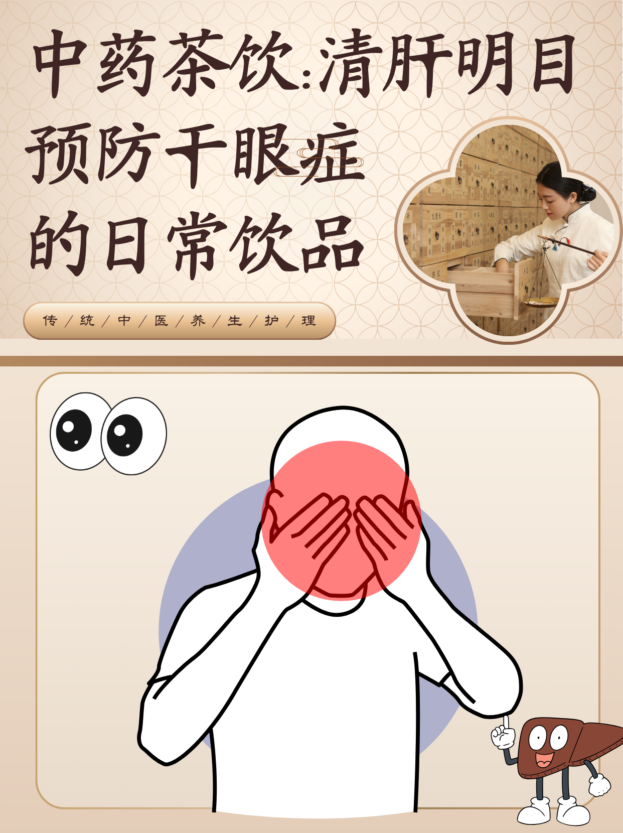 对眼睛好的中药(对眼睛好的中药有哪些)