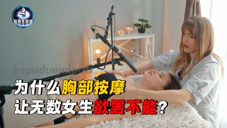 按摩乳房(按摩乳房能消除结节吗)