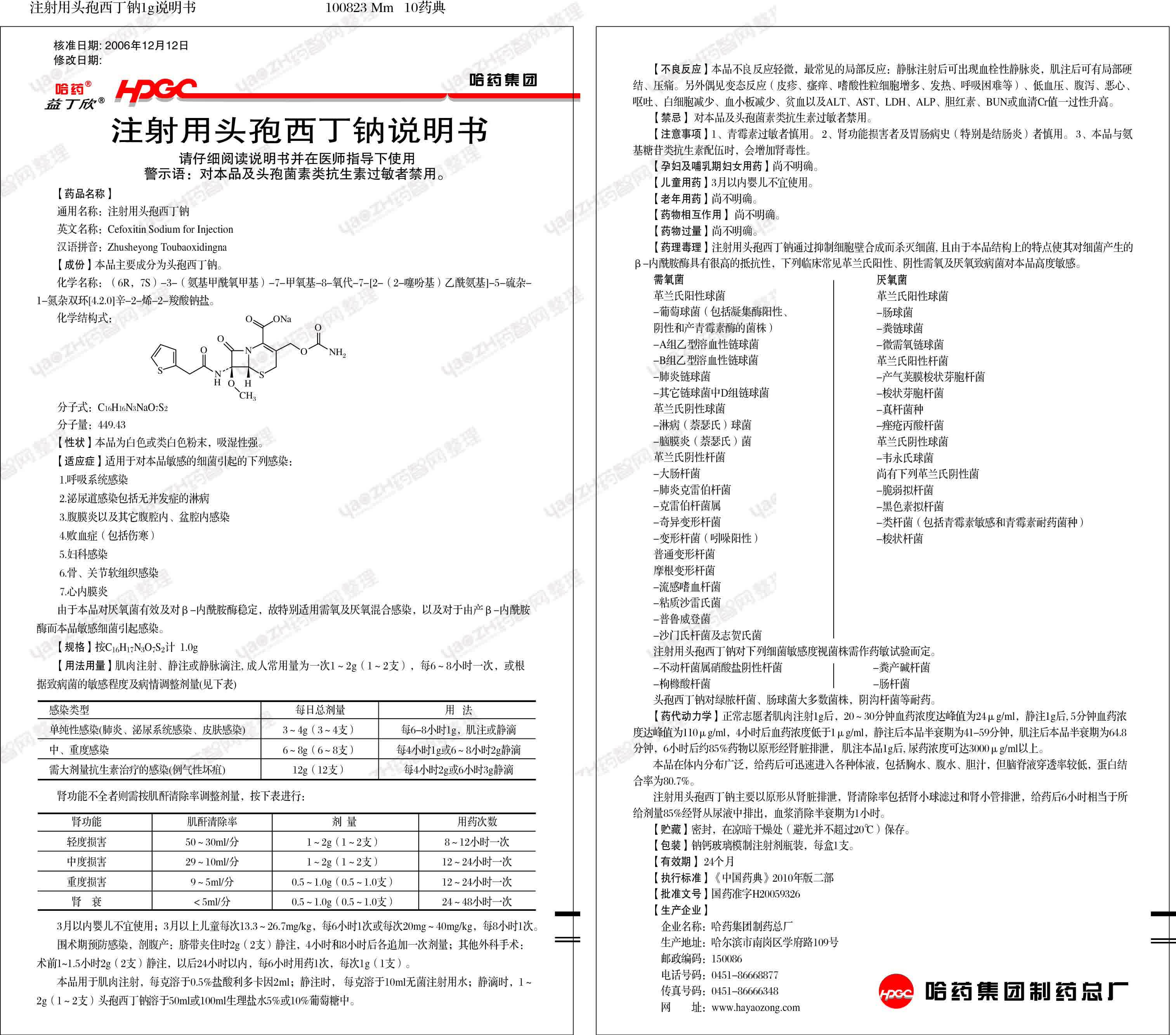 注射用头孢西丁钠(注射用头孢西丁钠葡萄糖注射业皮试怎么配)