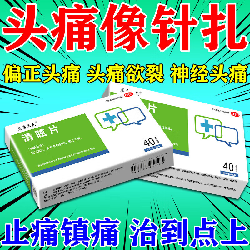 头疼特效药(头疼特效药一吃就见效)