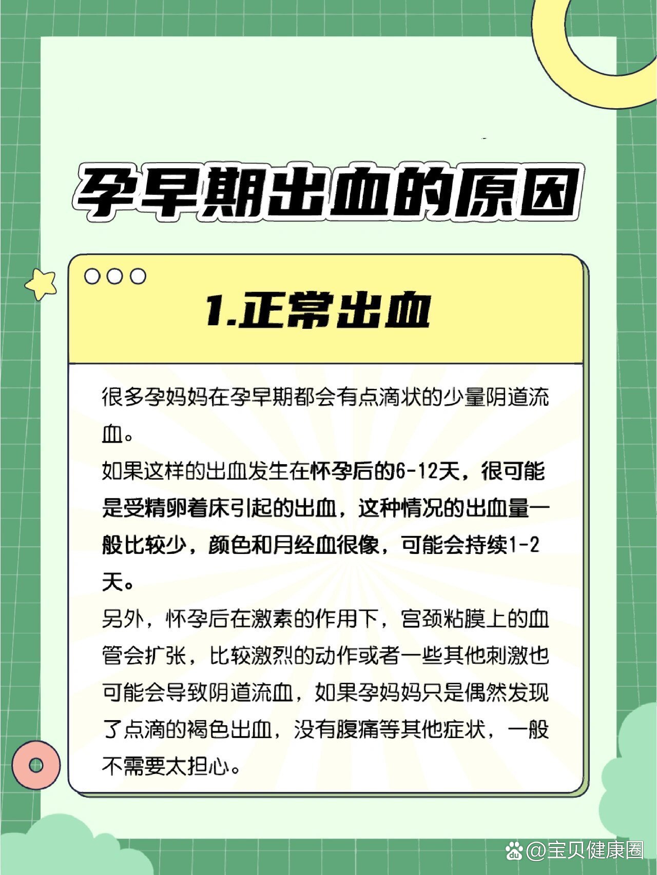 滑胎和流产的区别-一次喝了10袋益母草流产了