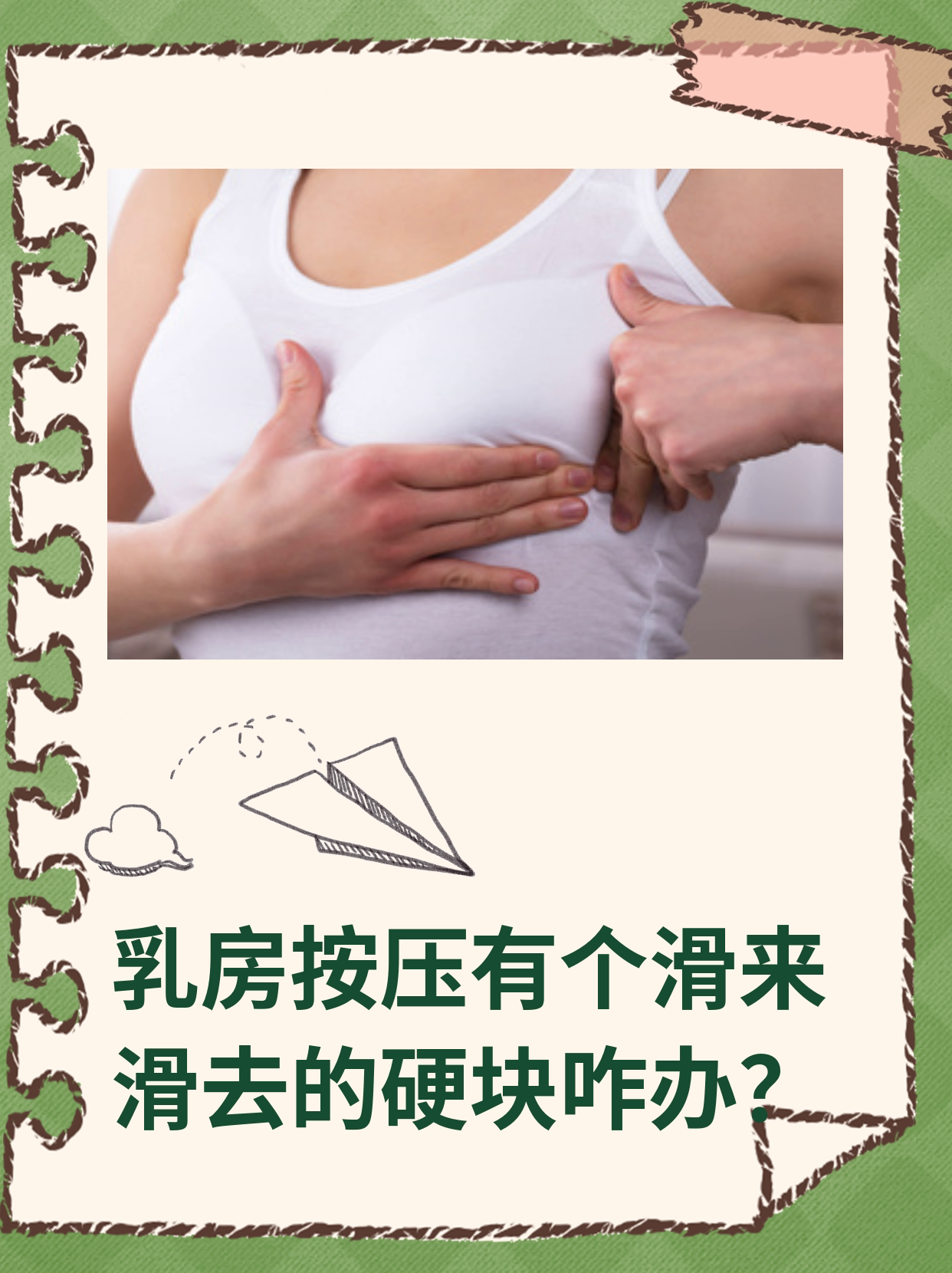 乳腺增生能揉开吗-轻度乳腺增生能自愈吗