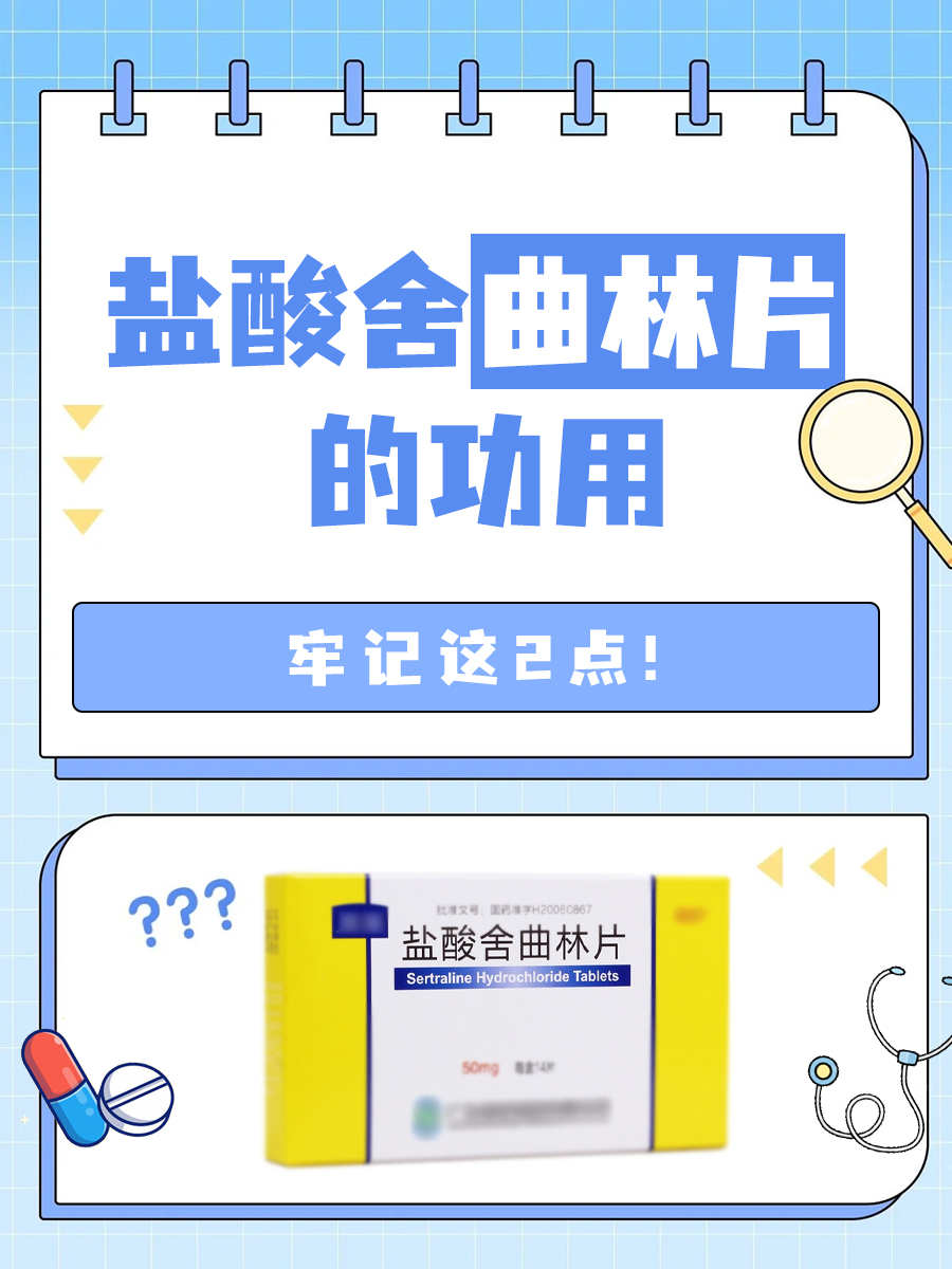 盐酸舍曲林分散片-盐酸舍曲林分散片和盐酸舍曲林区别
