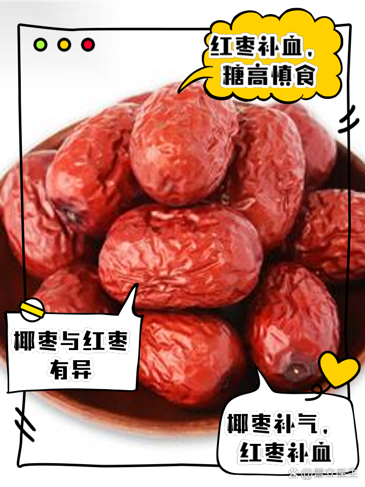 椰枣和红枣的区别-(椰枣和红枣的区别哪个营养价值更高)