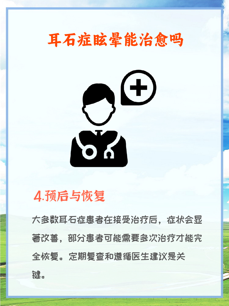耳石症好治吗(耳石症好治吗需要多少钱)
