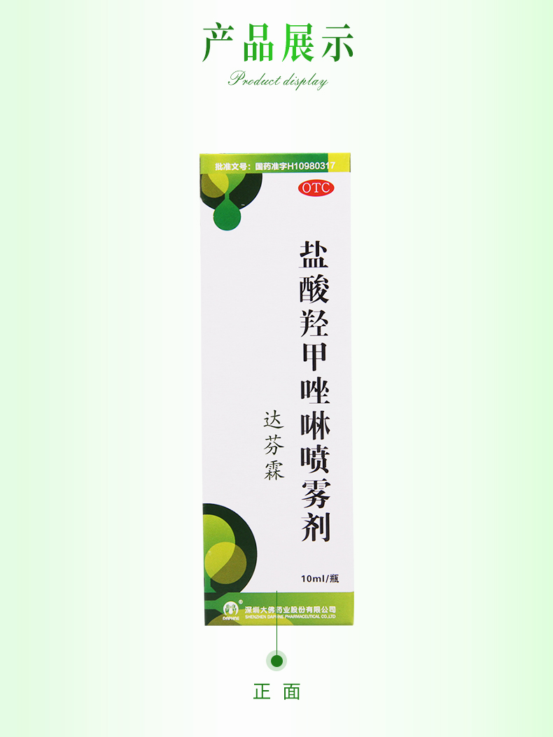 盐酸羟甲-(盐酸羟甲唑啉喷雾剂的副作用)