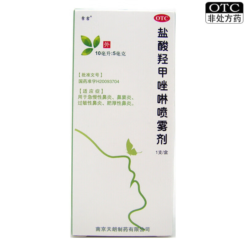 盐酸羟甲-(盐酸羟甲唑啉喷雾剂的副作用)