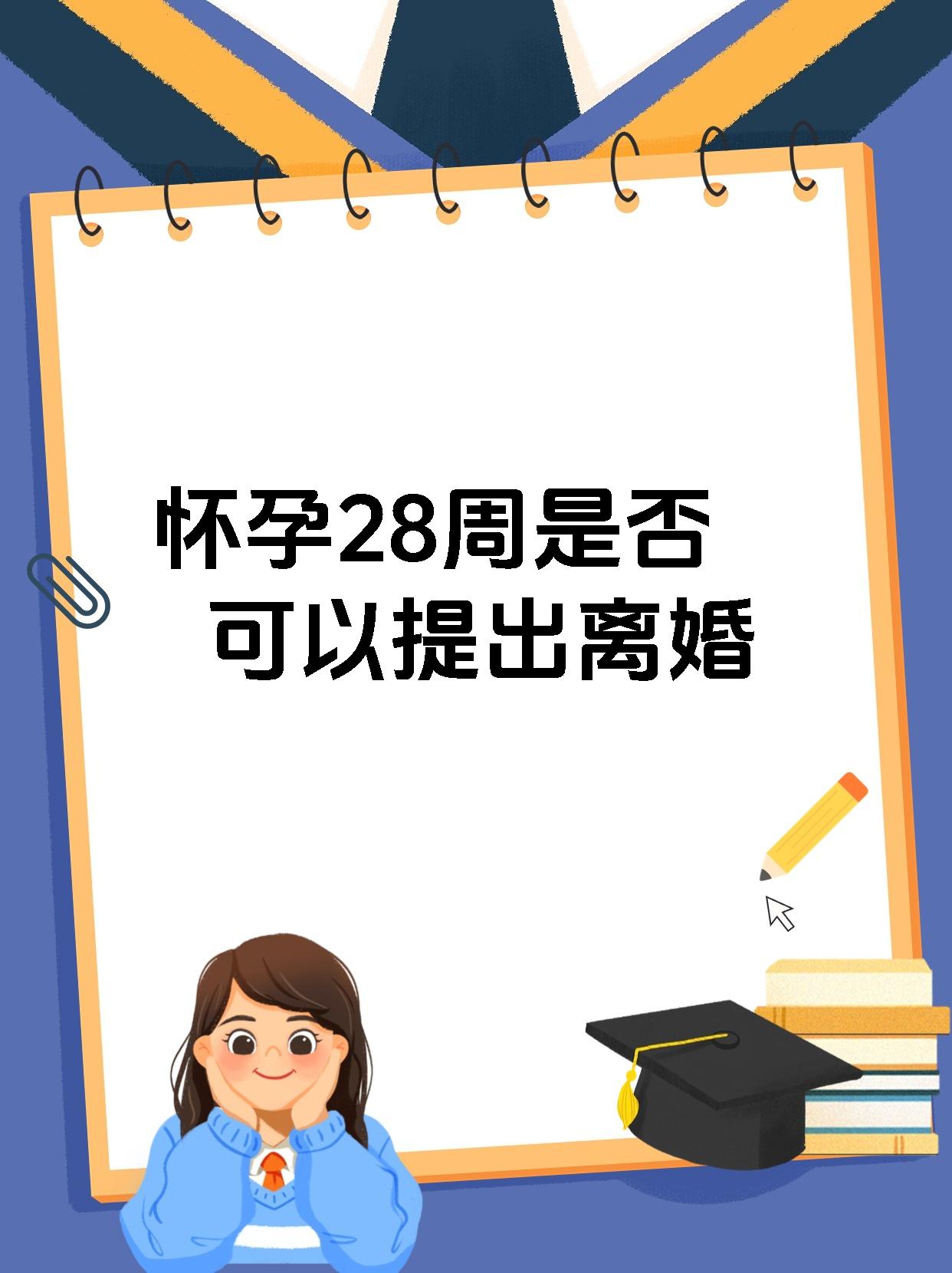 怀孕期间能离婚吗-(夫妻怀孕期间能离婚吗)