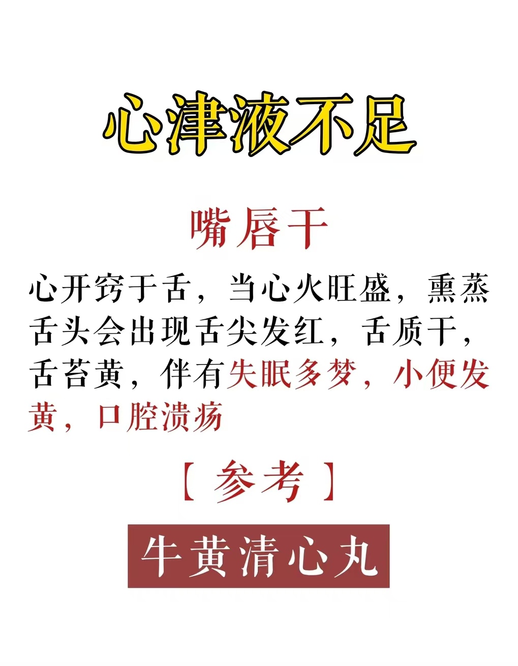 心开窍于舌(心开窍于舌其华在面是什么意思)