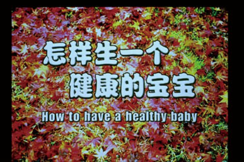 健康宝宝(健康宝宝儿歌)