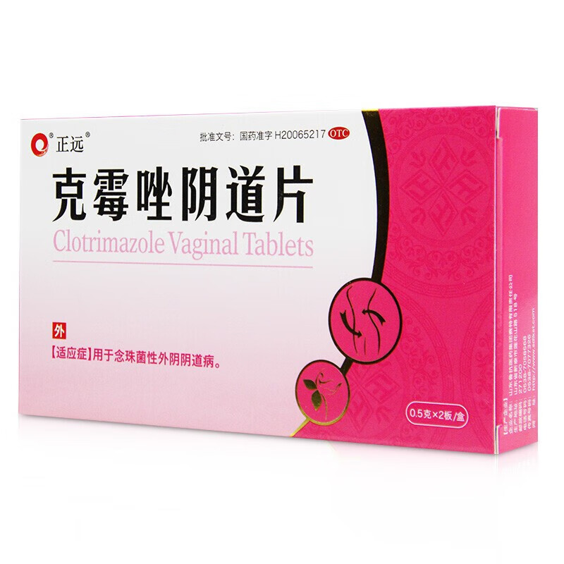 阴道片(克霉挫引道片的作用)