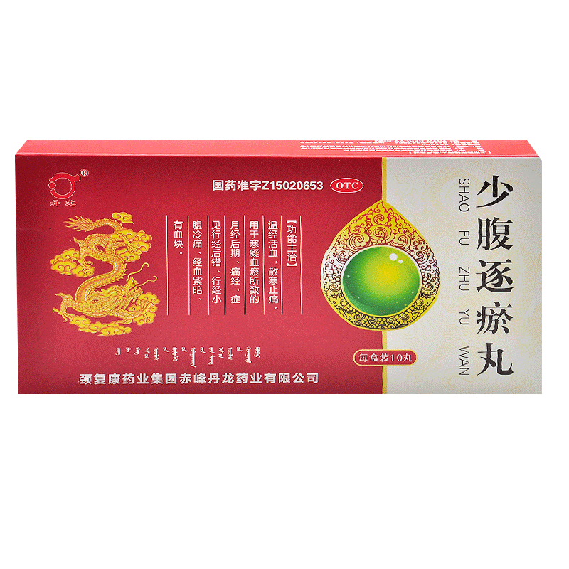 少腹逐瘀丸的功效(少腹逐瘀丸能治十种病)