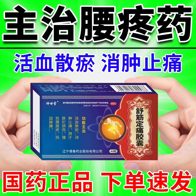 舒筋定痛片-舒筋定痛片成分