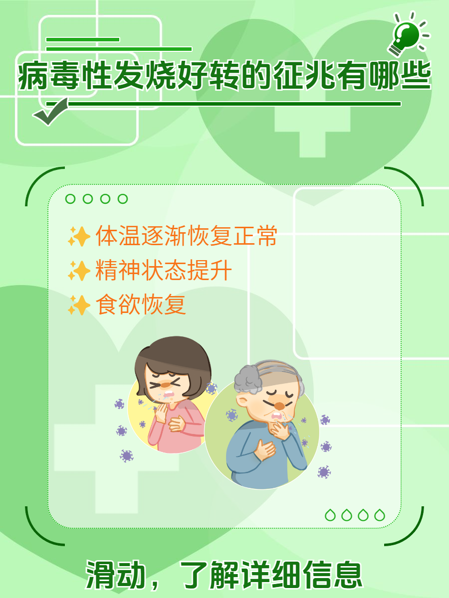 病毒感染会自愈吗-(新生儿病毒感染会自愈吗)